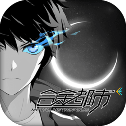 合金都市无限金币次元币版 Logo
