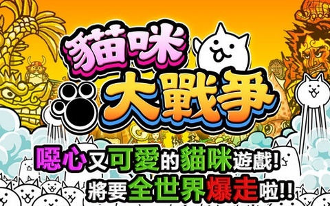 猫咪大战争日本最新最新版 游戏截图
